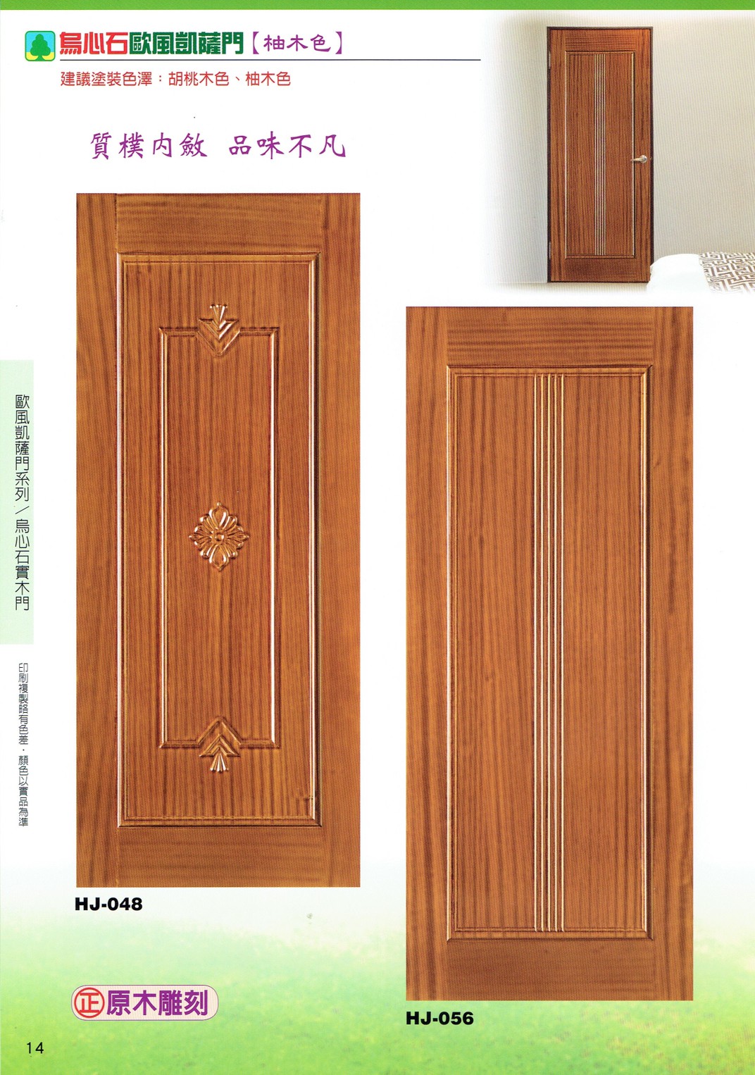 鴻榮實木雕花門_200424_0047