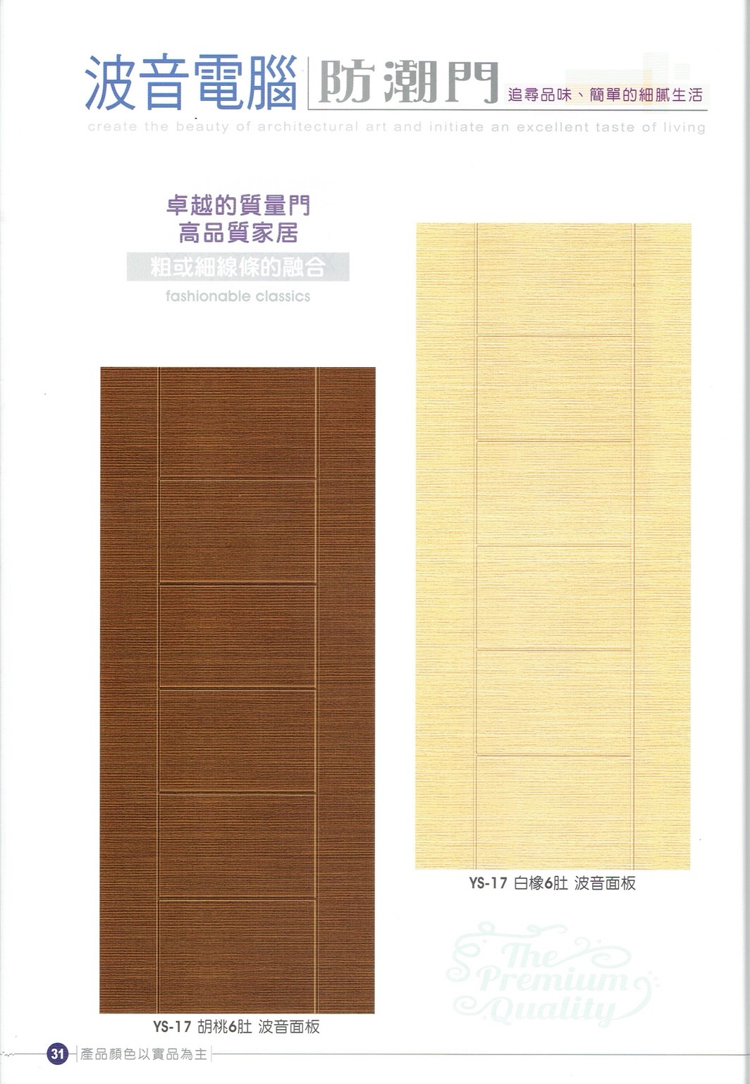 永勝億木纖門_181009_0025