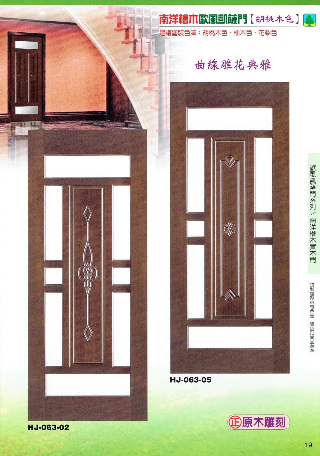 鴻榮實木雕花門_200424_0042