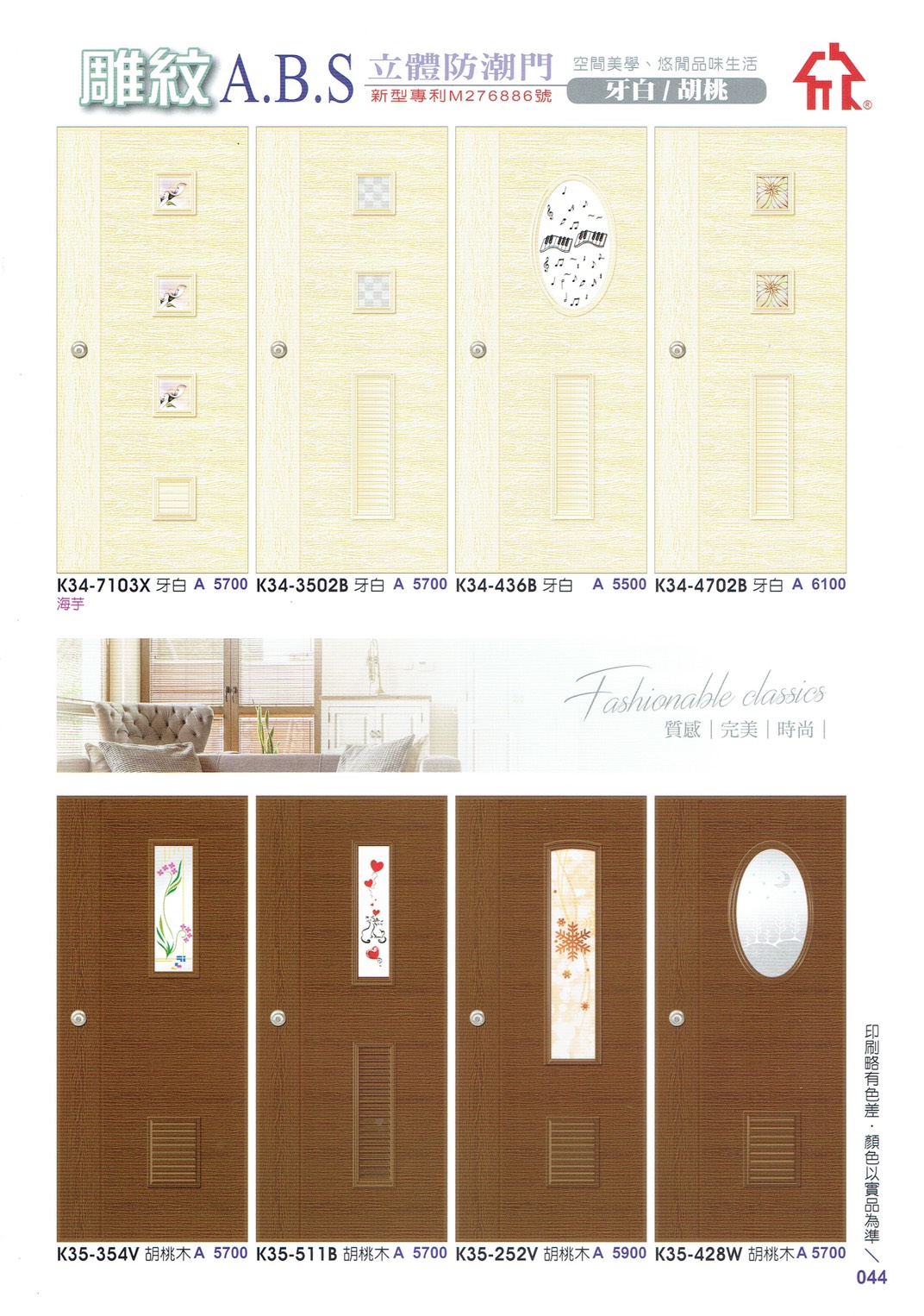 044.雕紋ABS（牙白）