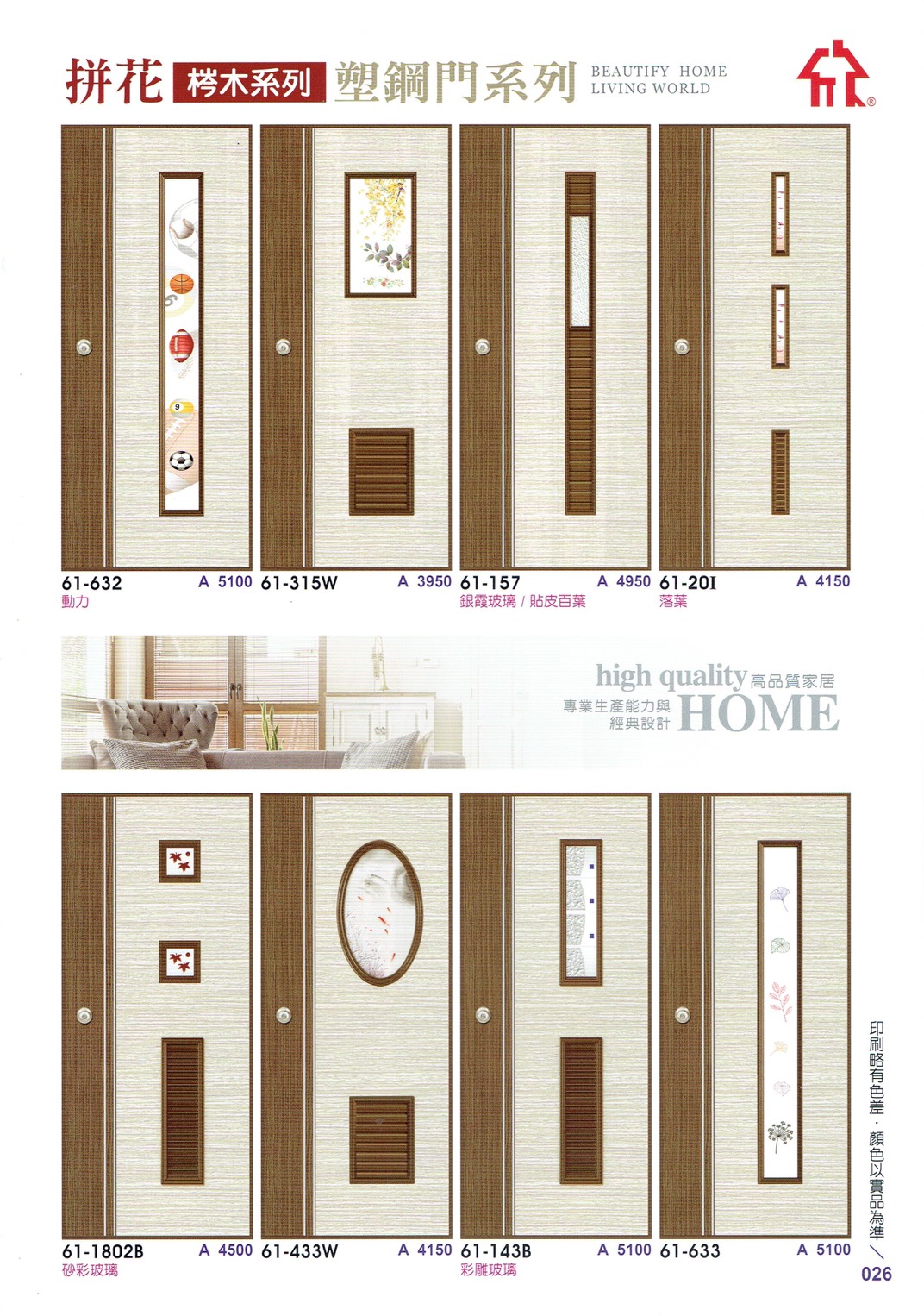 026.拼花梣木塑鋼門