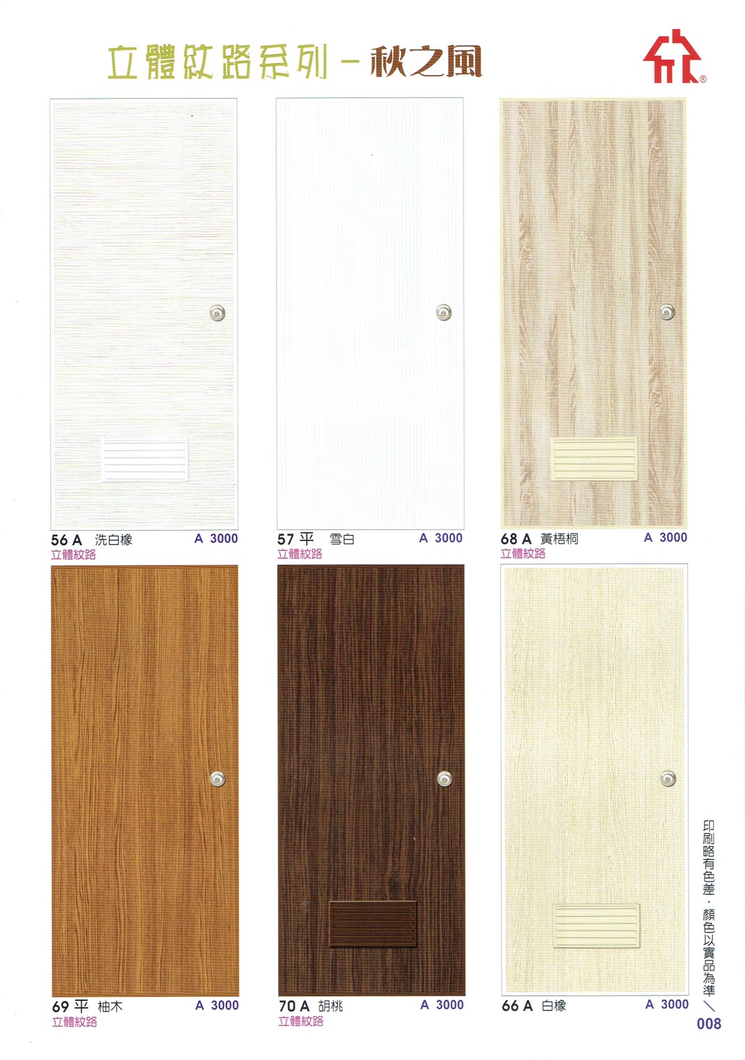 008.秋之風立體紋路