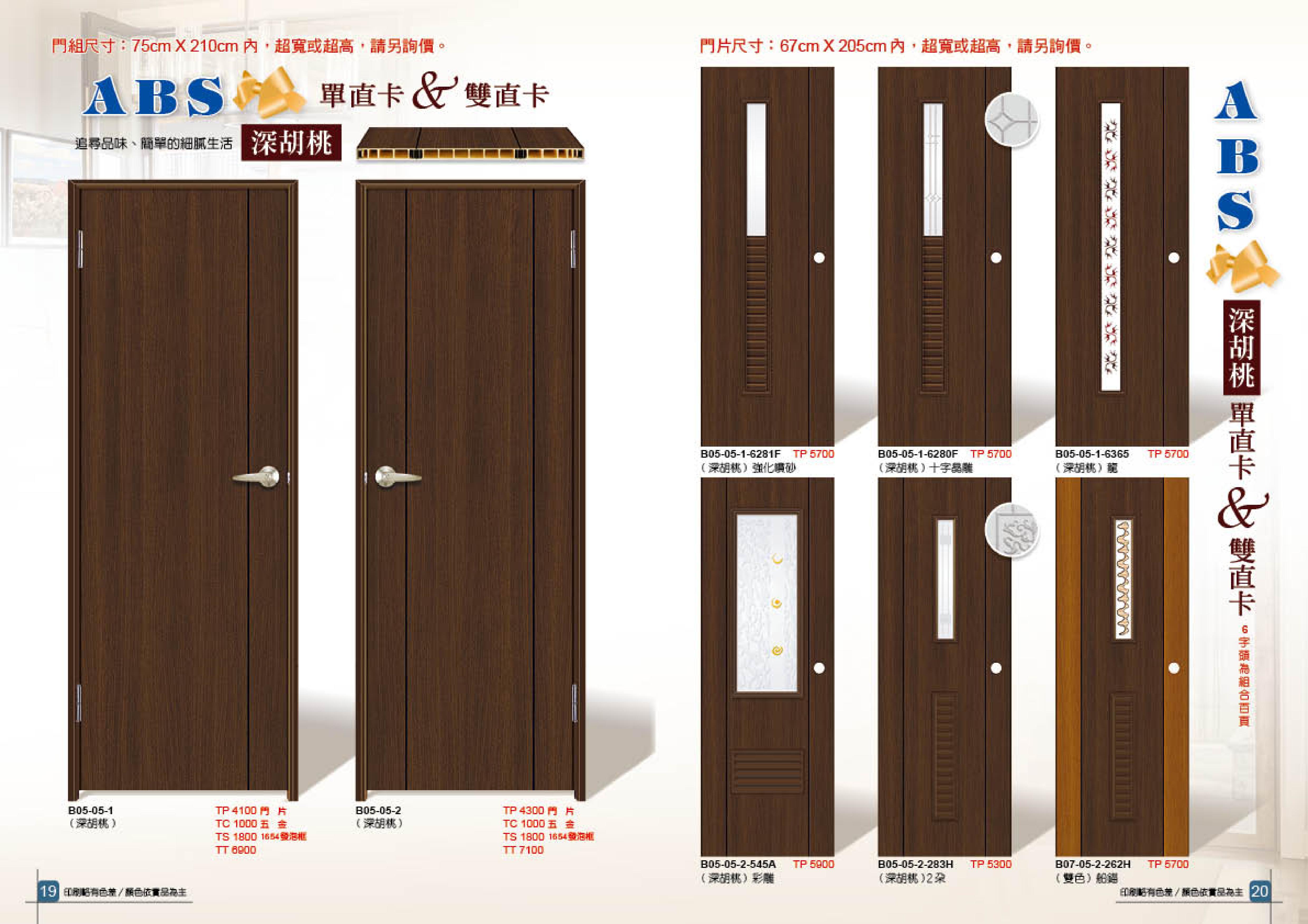 ABS單直卡&雙直卡