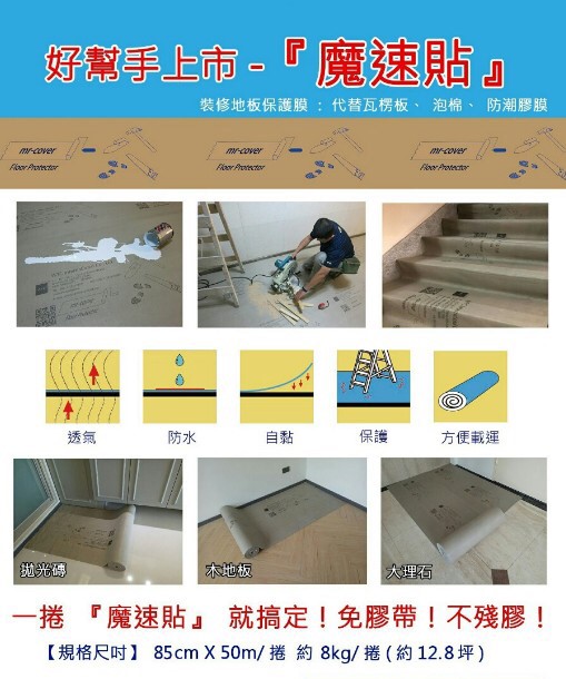 魔速貼2019-6_190612_0010