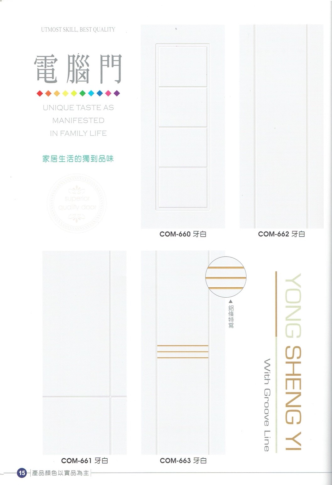 永勝億木纖門_181009_0041