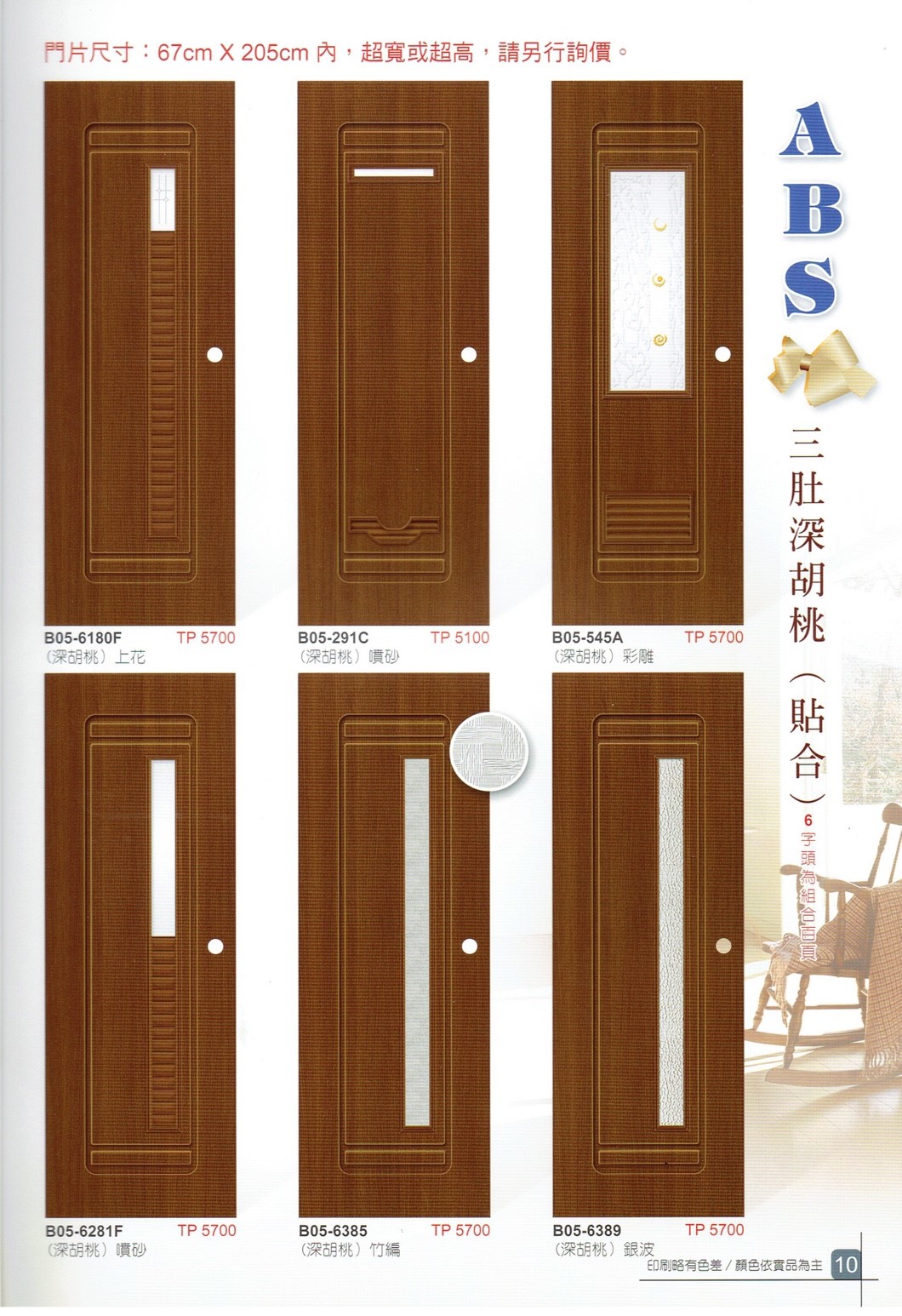 通品塑鋼門_181009_0033