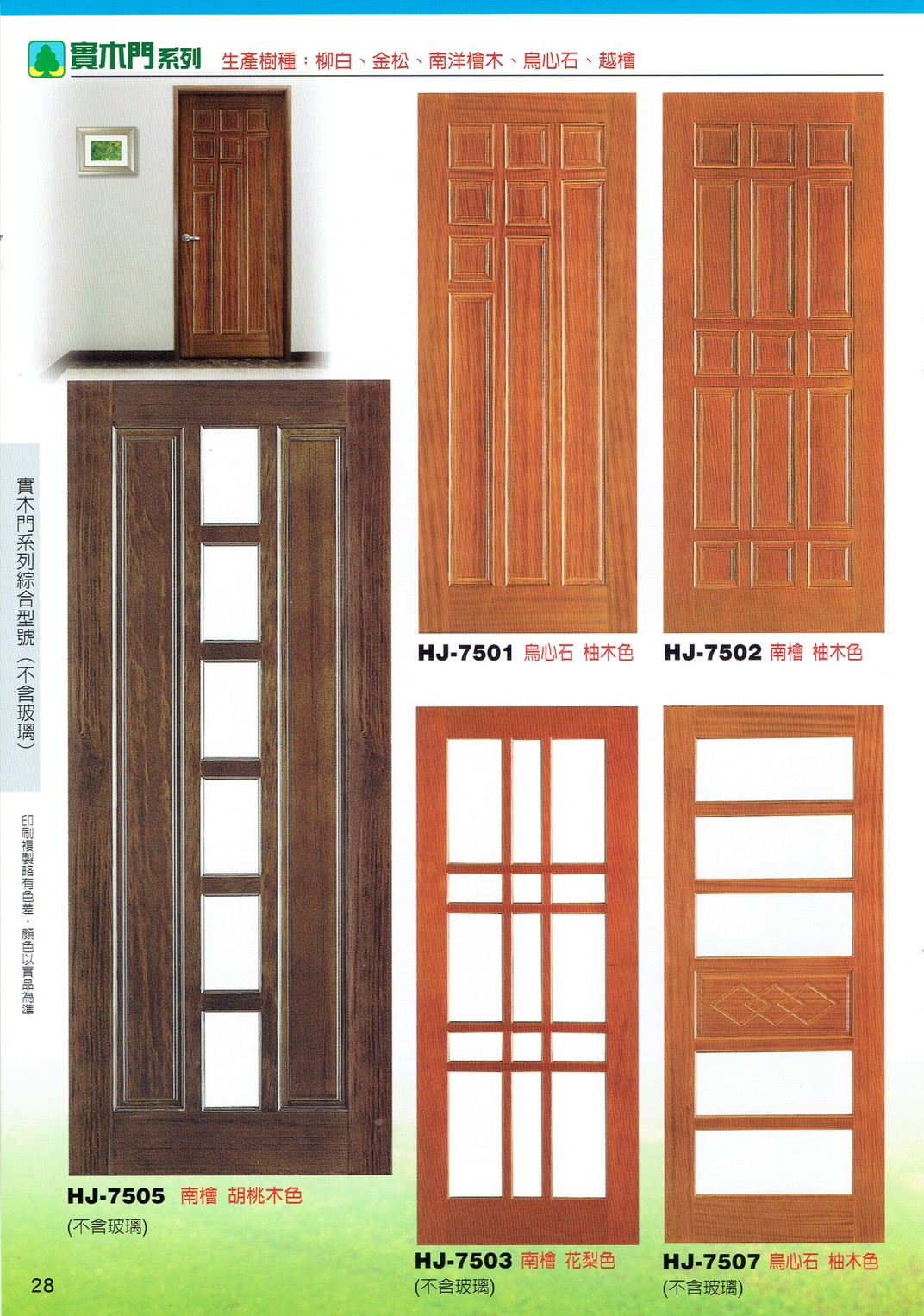 鴻榮實木雕花門_200424_0033