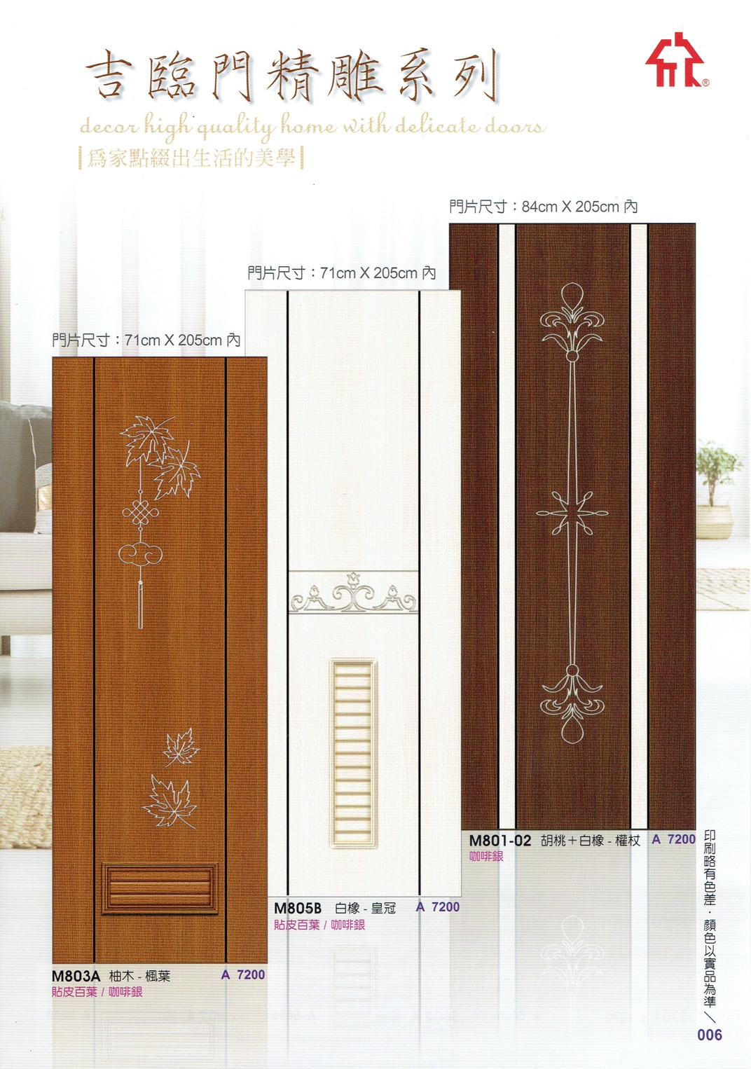 006.吉臨門精雕系列