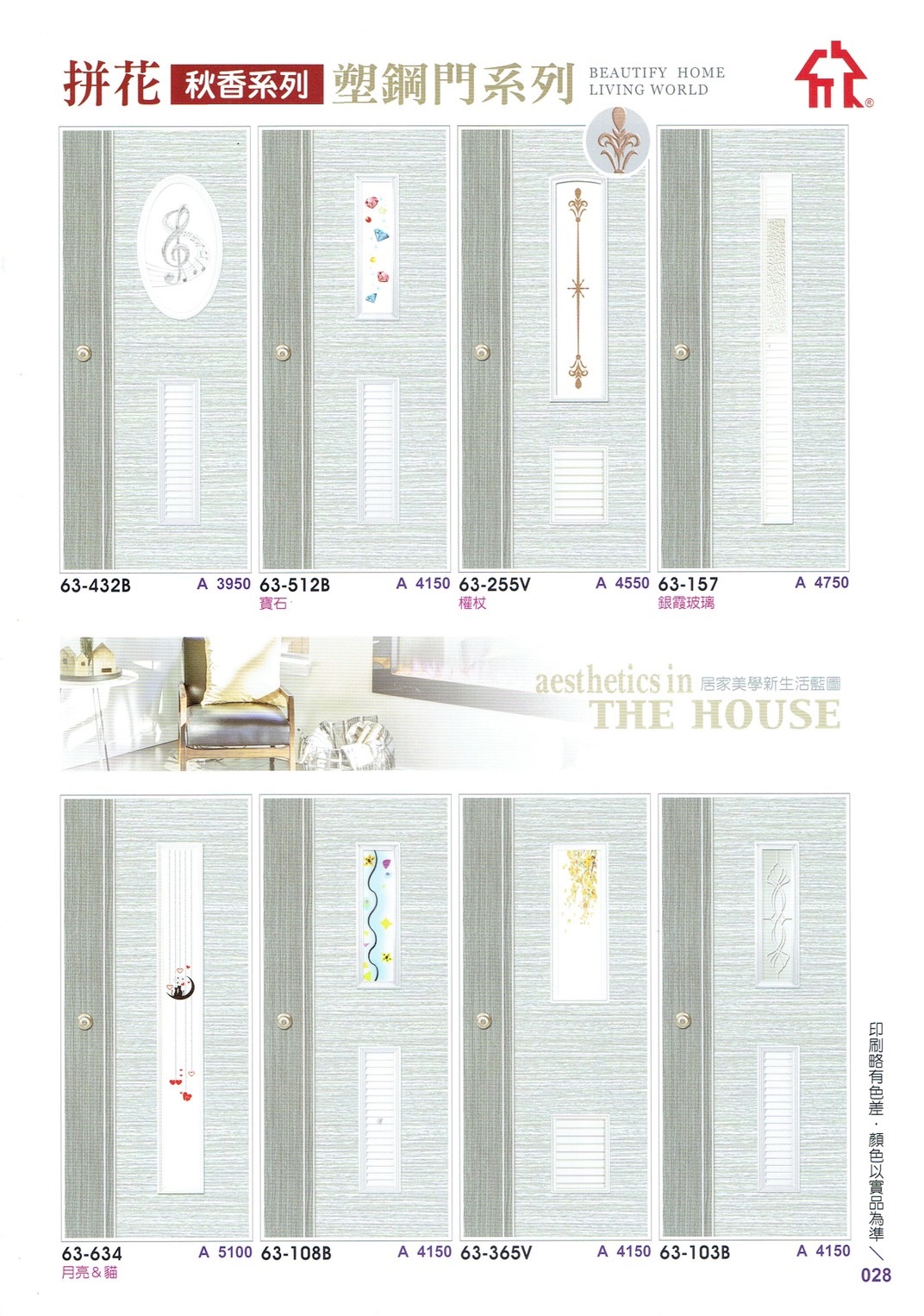 028.拼花秋香塑鋼門