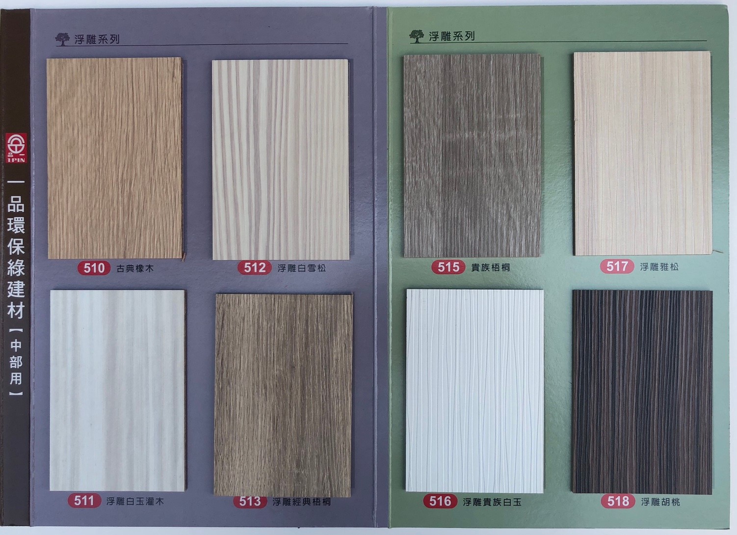 一品波麗浮雕板_190603_0001