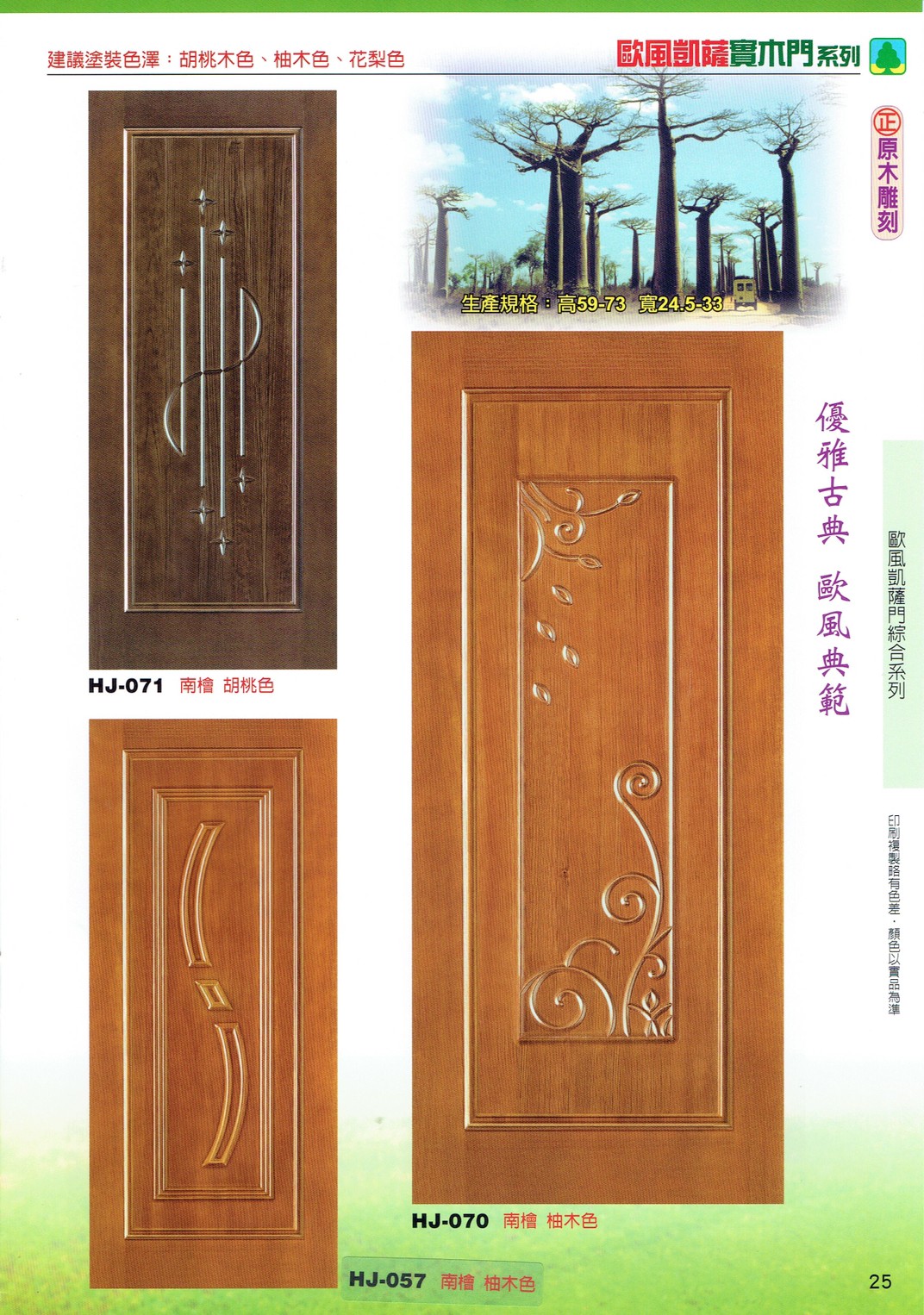 鴻榮實木雕花門_200424_0036