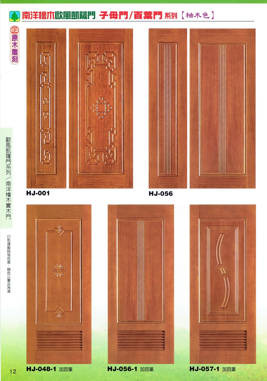 鴻榮實木雕花門_200424_0049