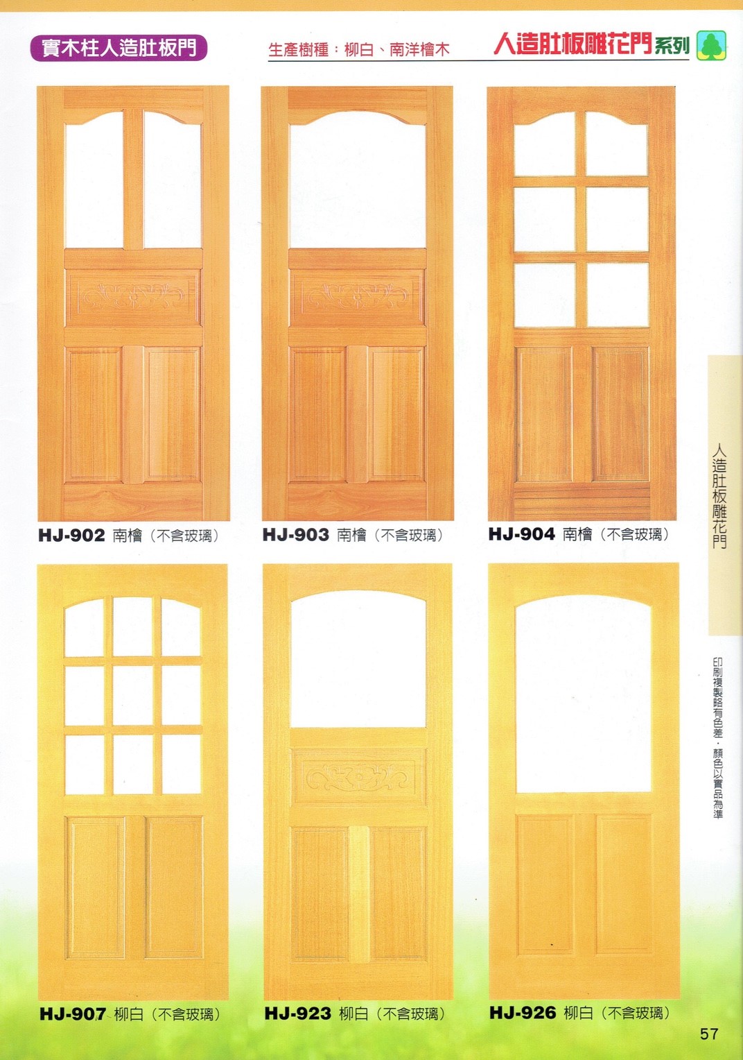 鴻榮實木雕花門_181009_0055