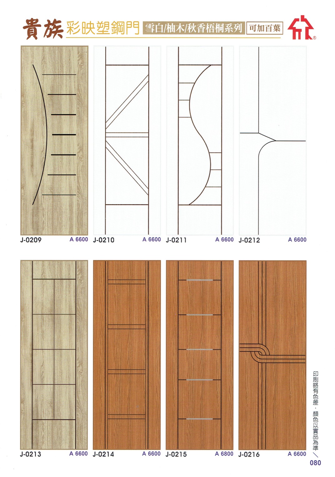 080.貴族彩映塑鋼門
