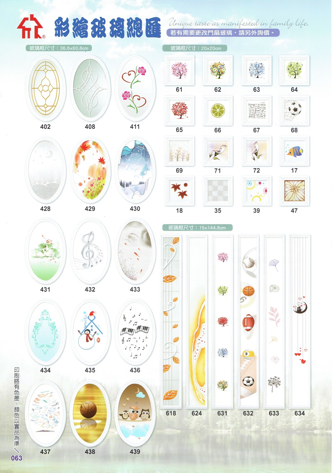 063.彩繪／百葉玻璃