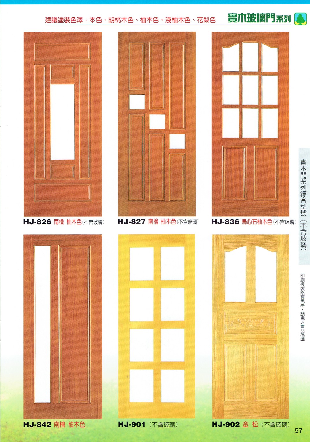 鴻榮實木雕花門_200424_0004