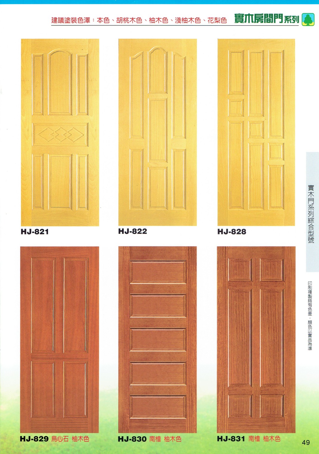 鴻榮實木雕花門_200424_0012