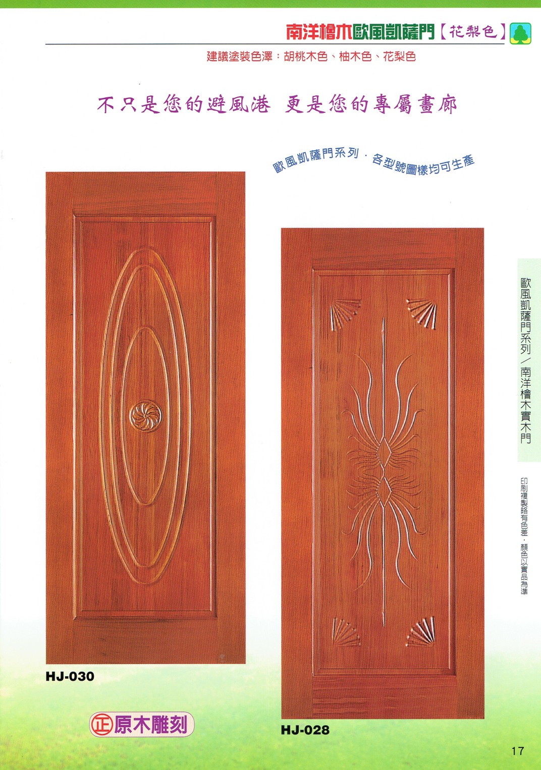 鴻榮實木雕花門_200424_0044