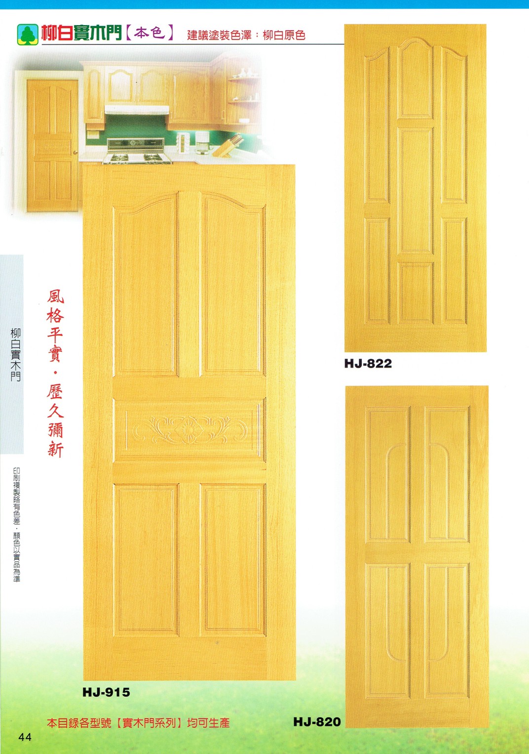 鴻榮實木雕花門_200424_0017