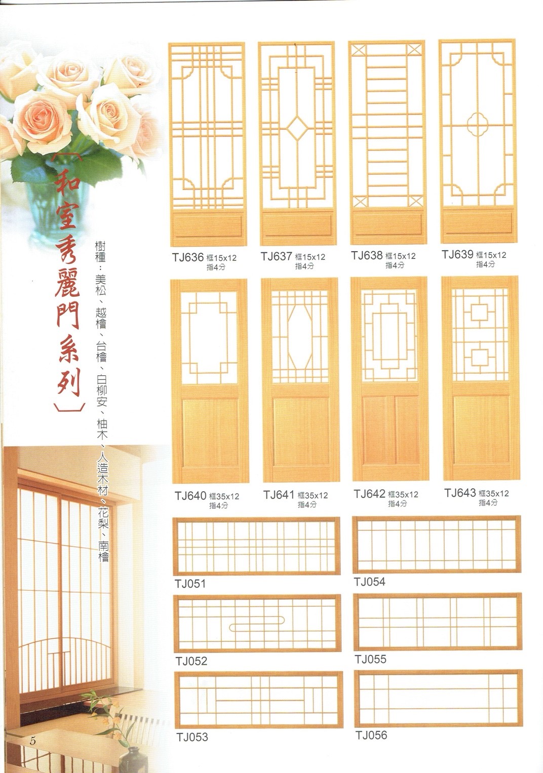 耀明和室門_190603_0008