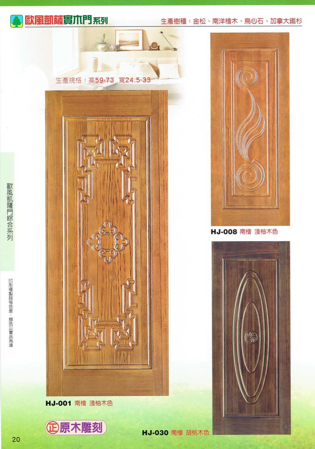 鴻榮實木雕花門_200424_0041