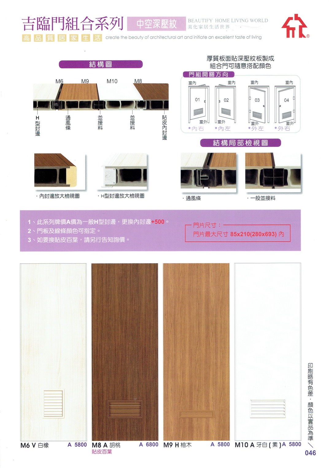 046.吉臨門組合系列