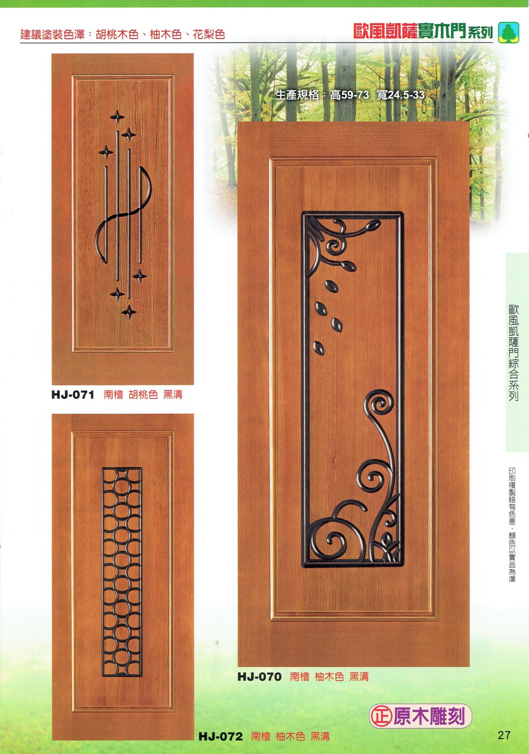 鴻榮實木雕花門_200424_0034