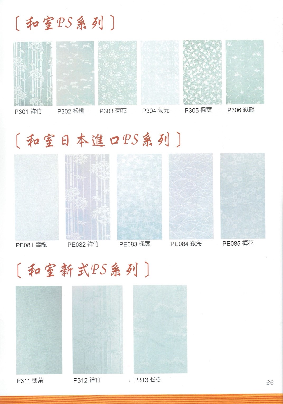 耀明和室門_181009_0001