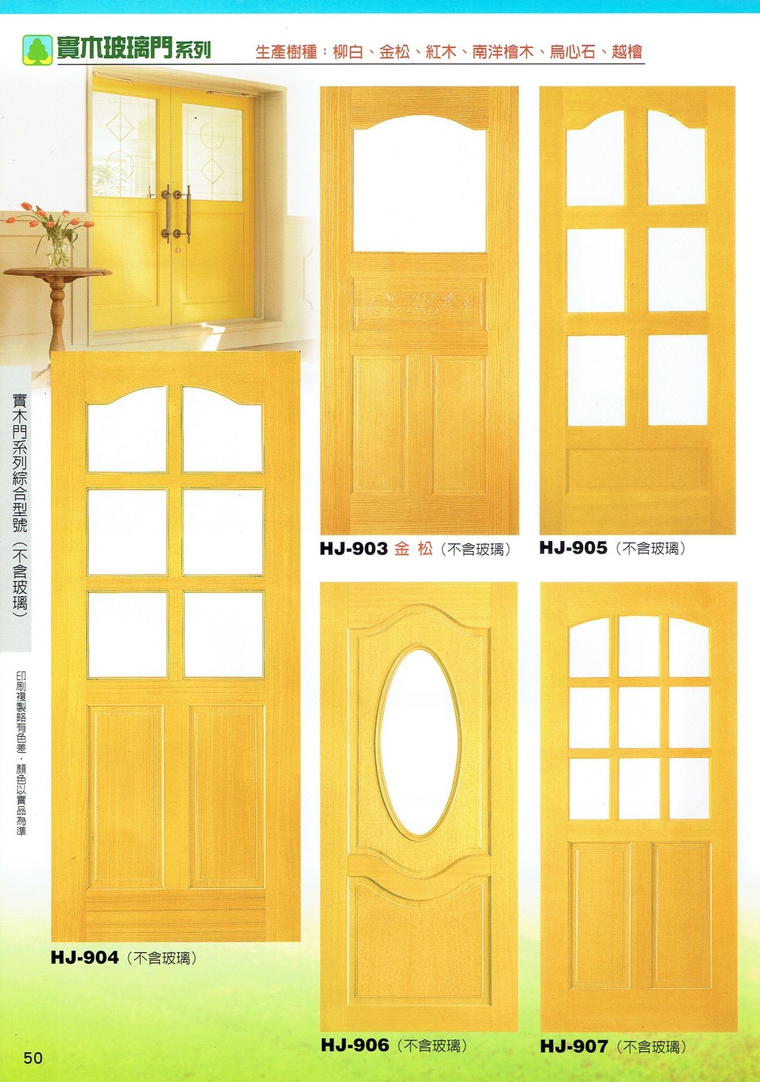 鴻榮實木雕花門_181009_0051