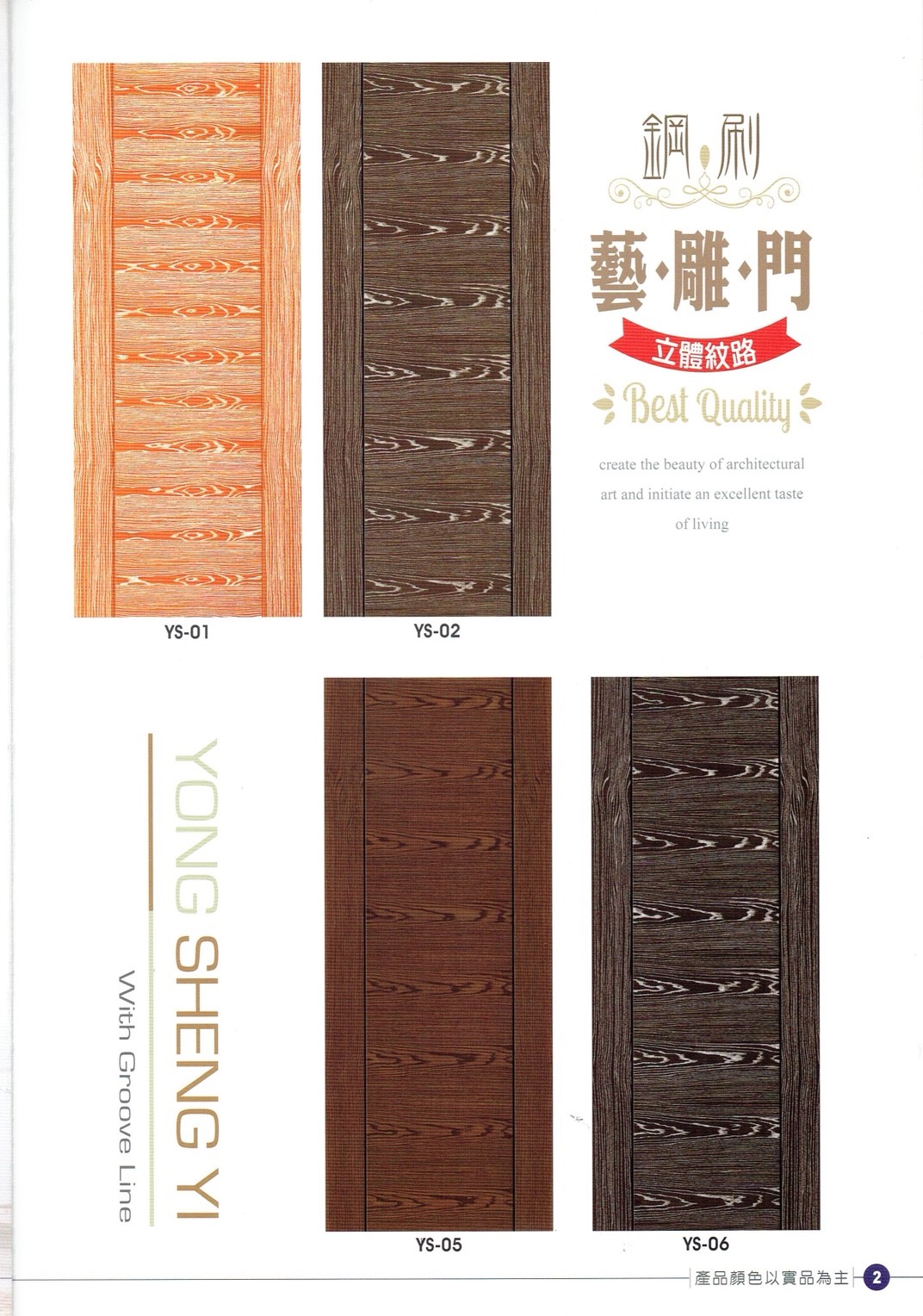 永勝億木纖門_190603_0053