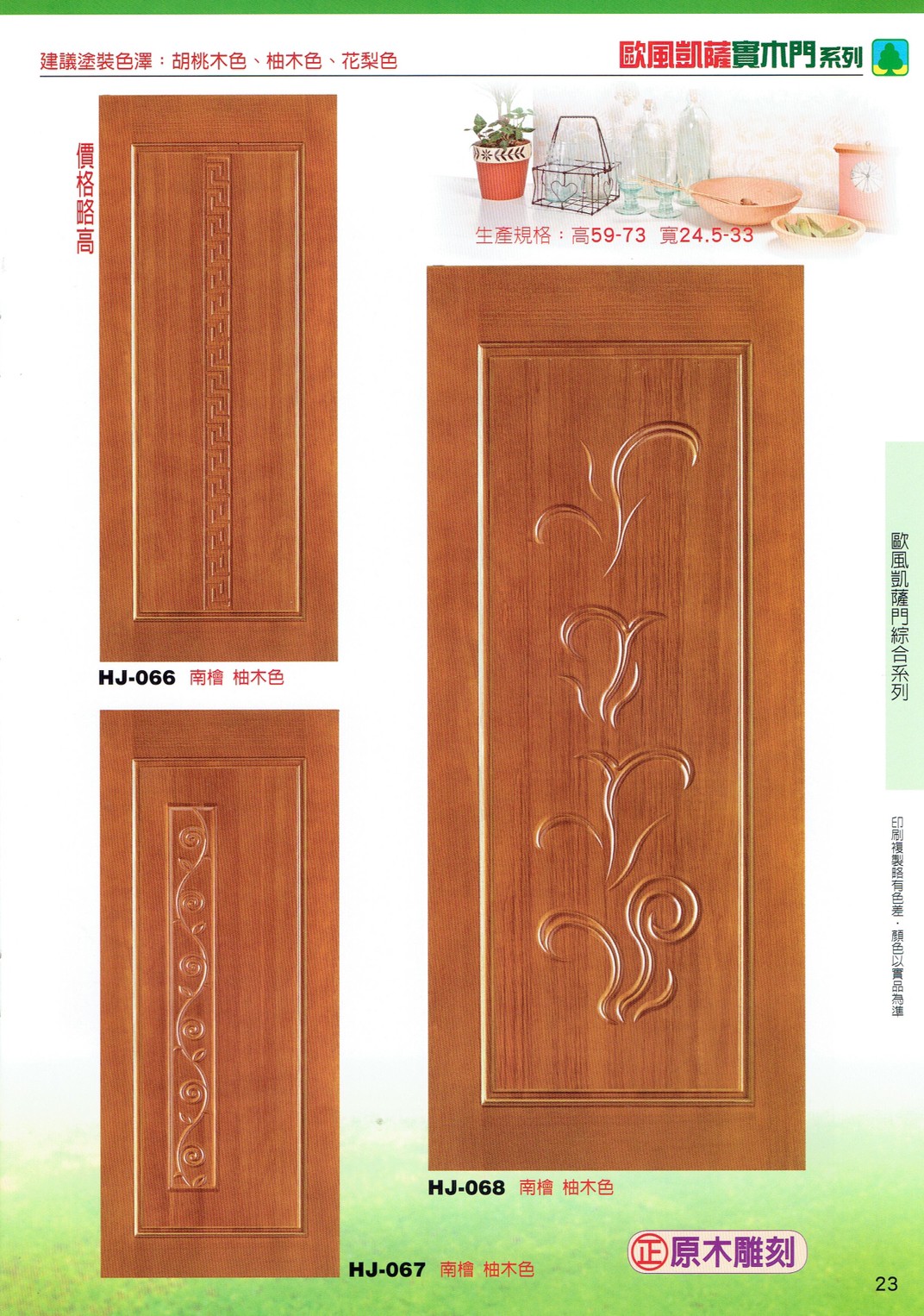 鴻榮實木雕花門_200424_0038