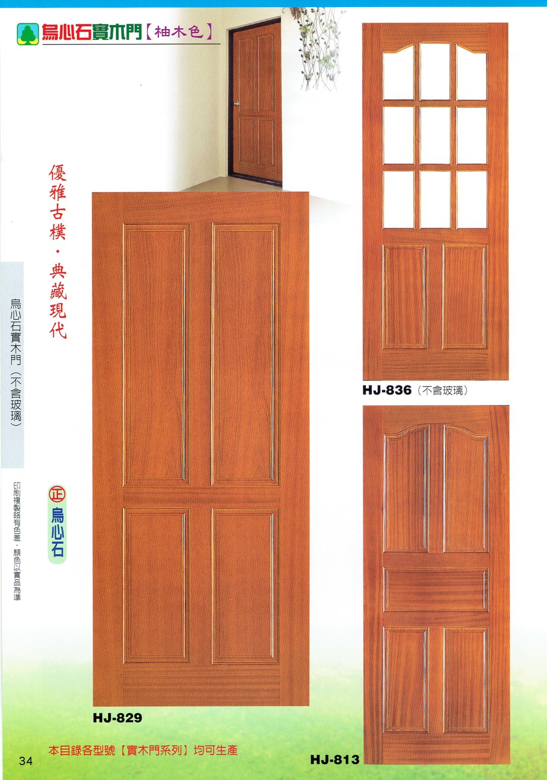 鴻榮實木雕花門_200424_0027