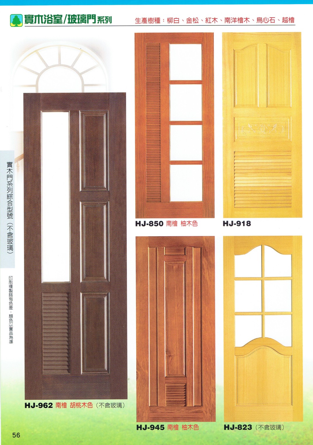 鴻榮實木雕花門_200424_0005