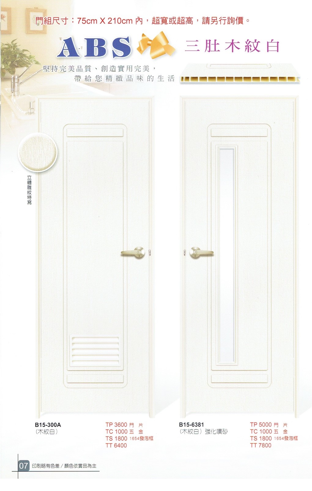 通品塑鋼門_181009_0036