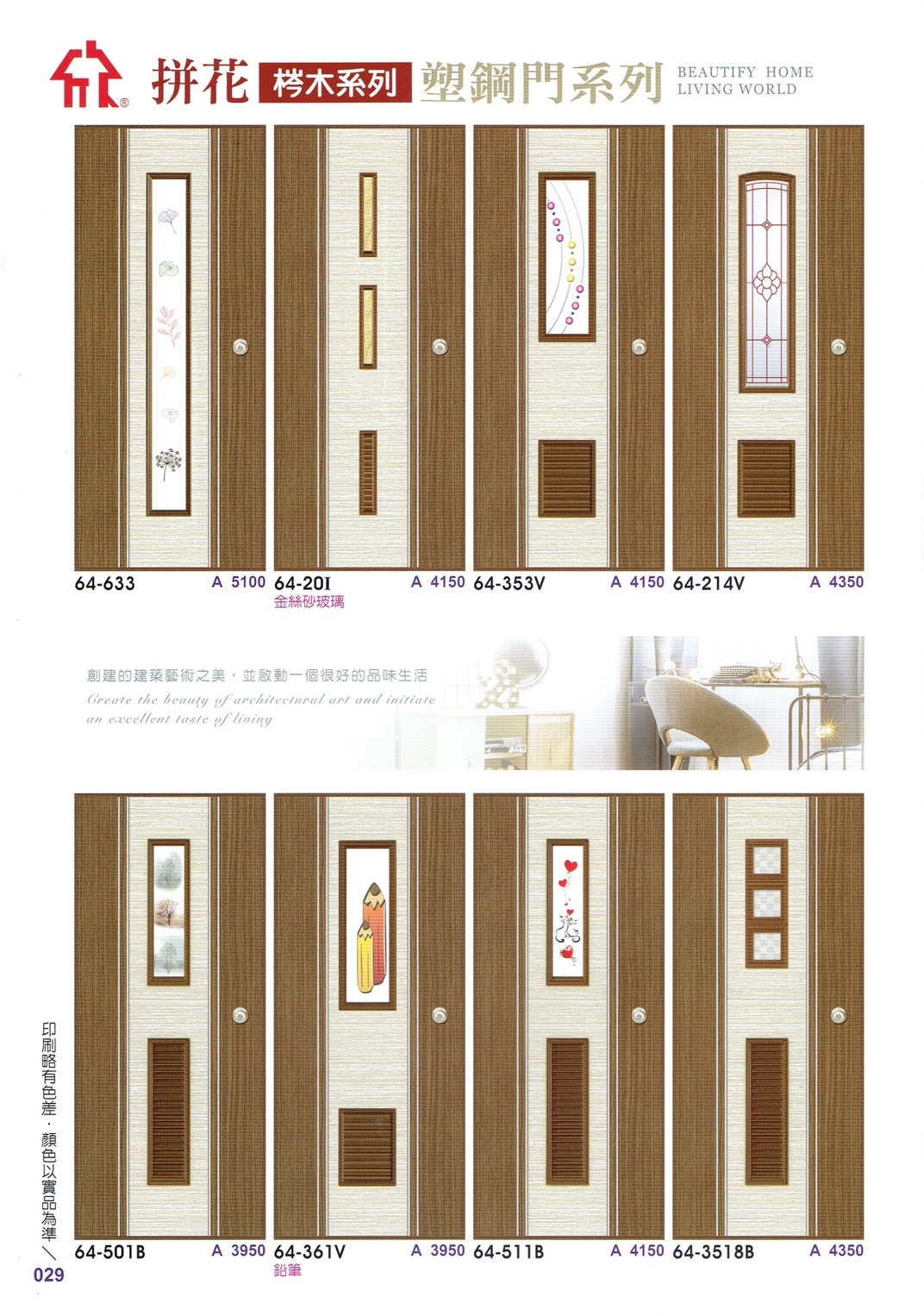 029.拼花梣木塑鋼門