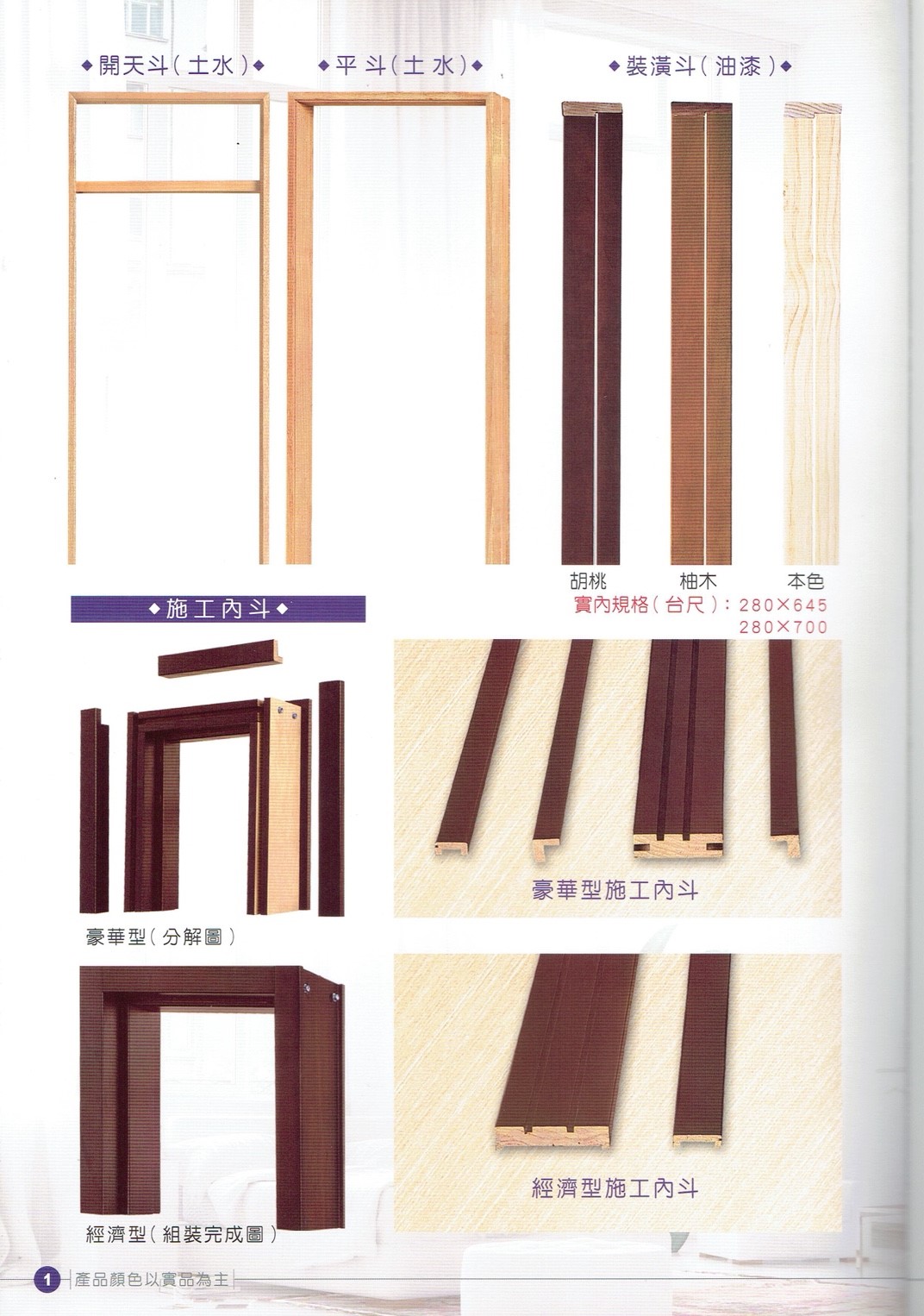 永勝億木纖門_181009_0054