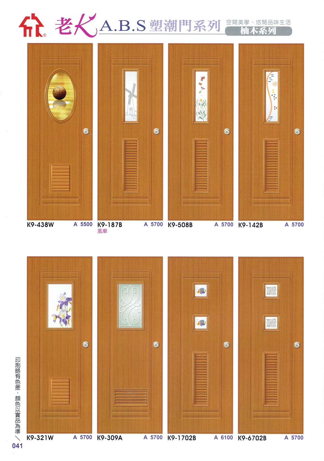 041.老K-ABS（柚木）
