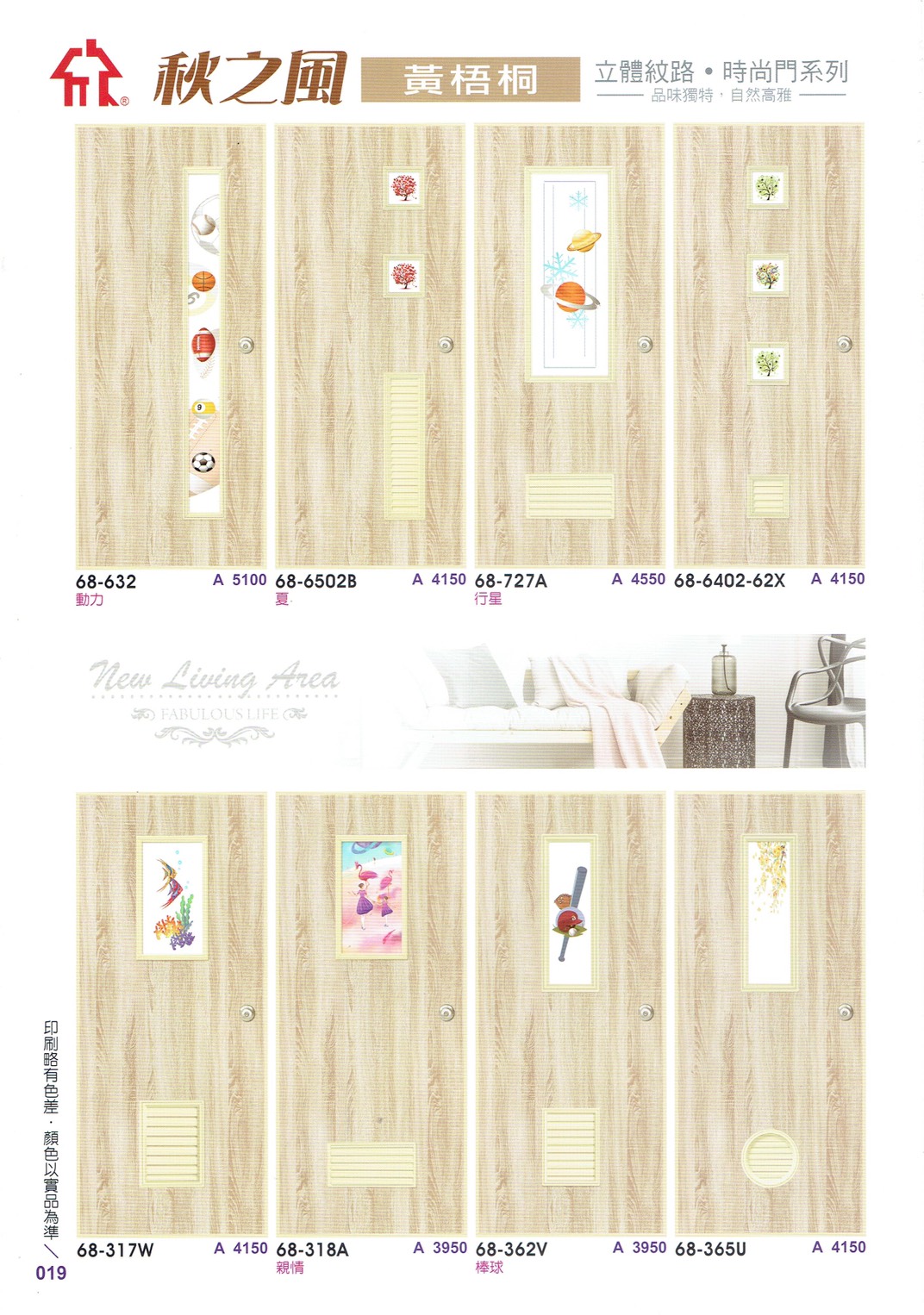 019.秋之風黃梧桐