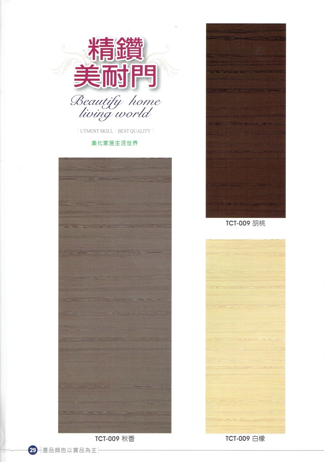 永勝億木纖門_181009_0027