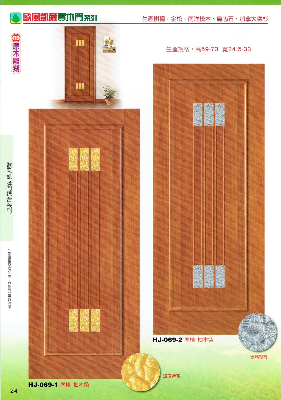 鴻榮實木雕花門_200424_0037