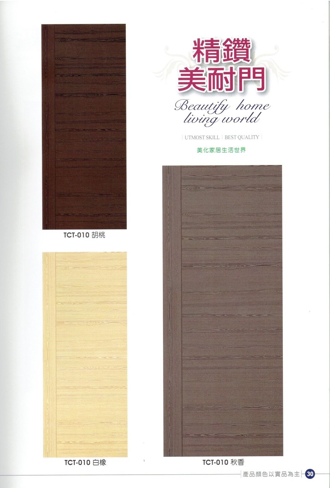 永勝億木纖門_181009_0026