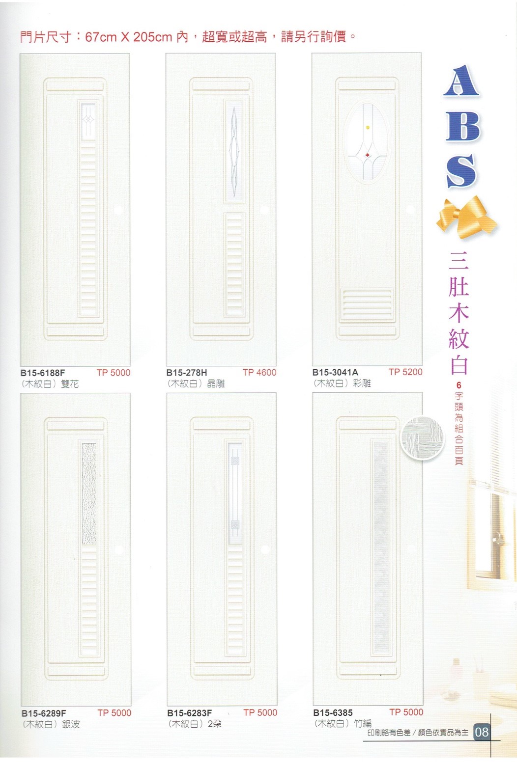 通品塑鋼門_181009_0035