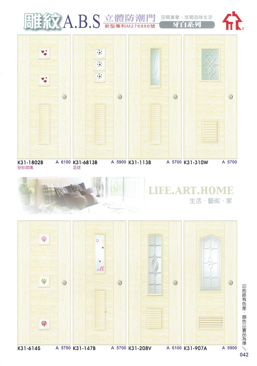 042.雕紋ABS（牙白）