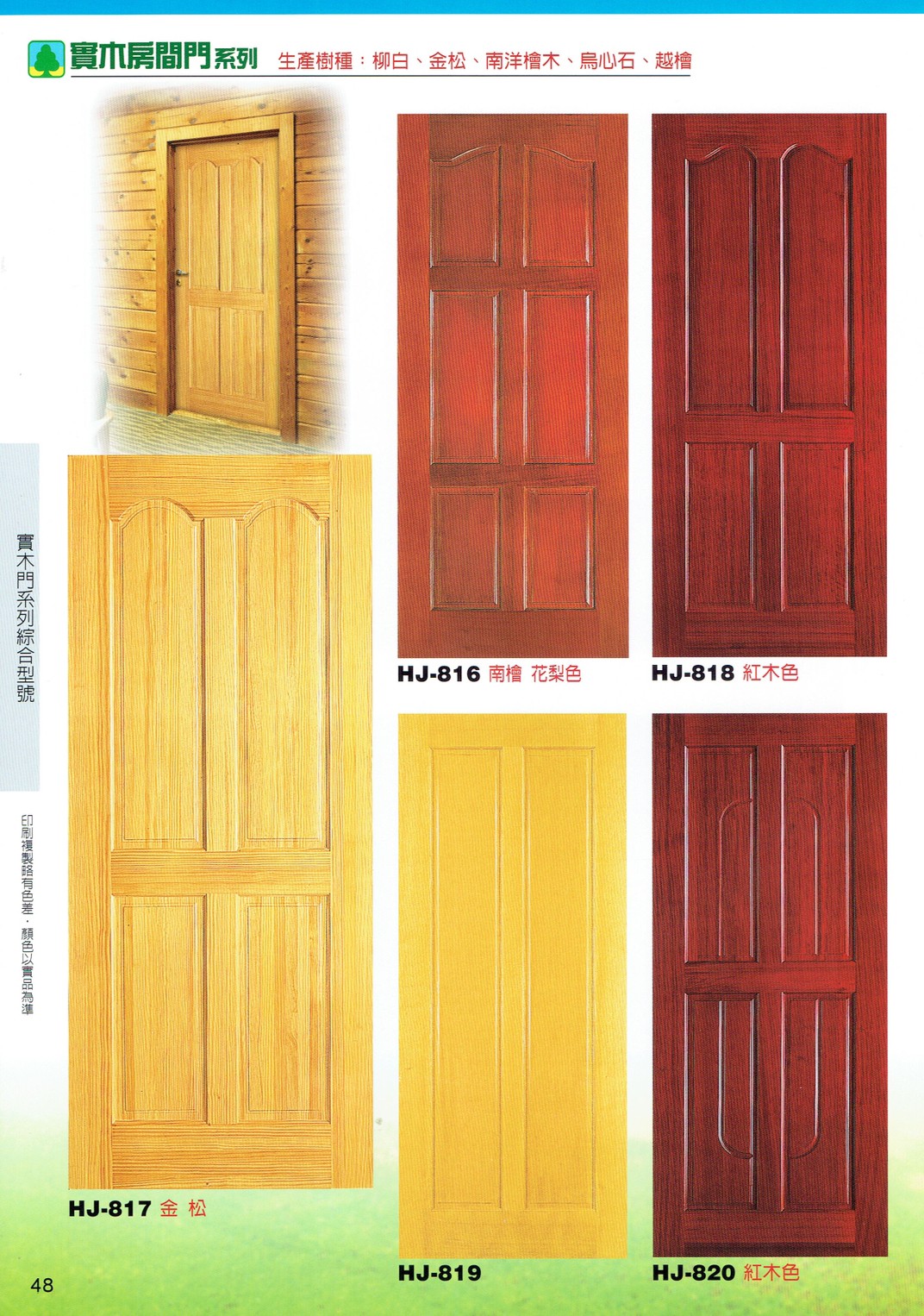 鴻榮實木雕花門_200424_0013