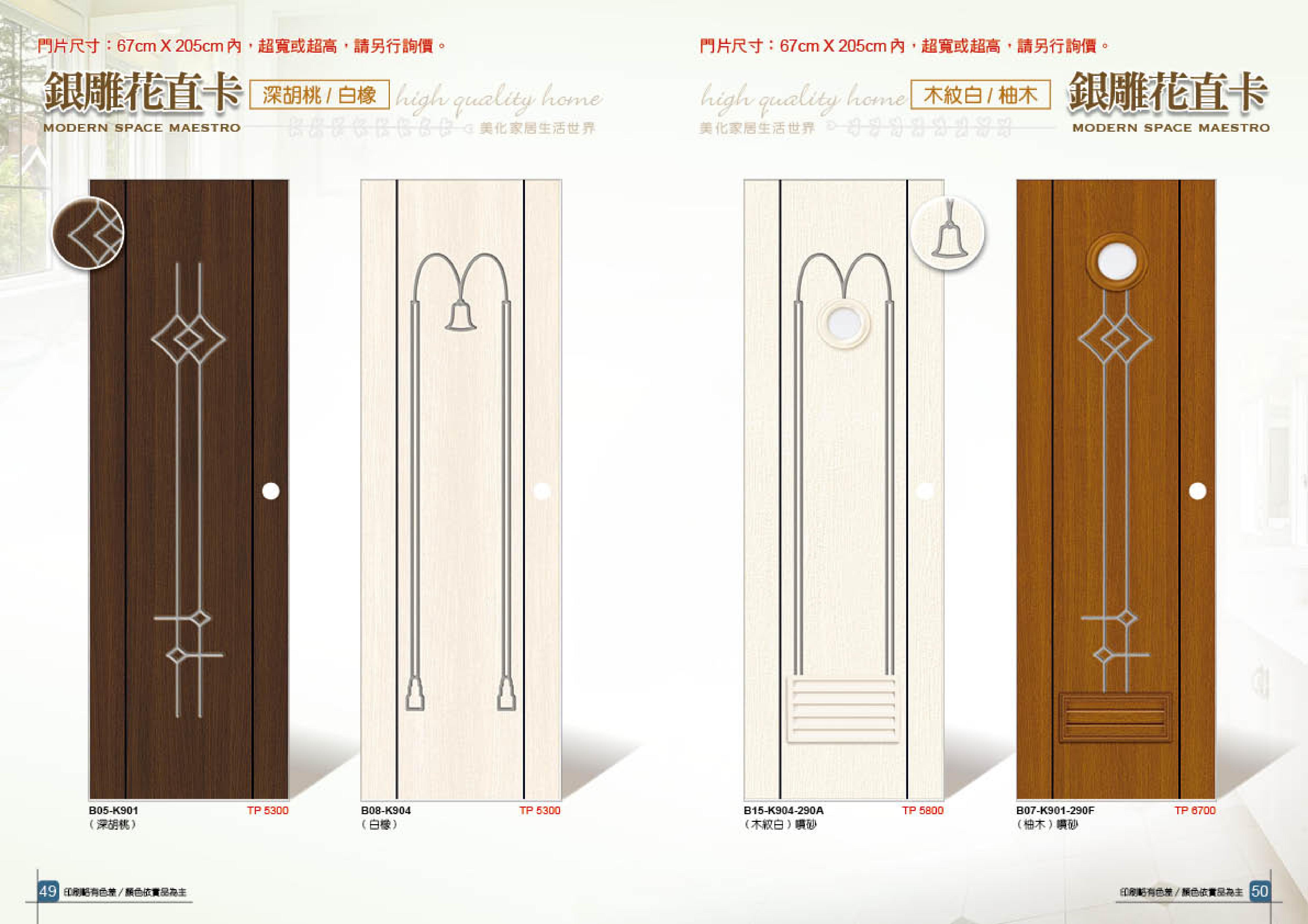 銀雕花直卡(深胡桃&白橡)