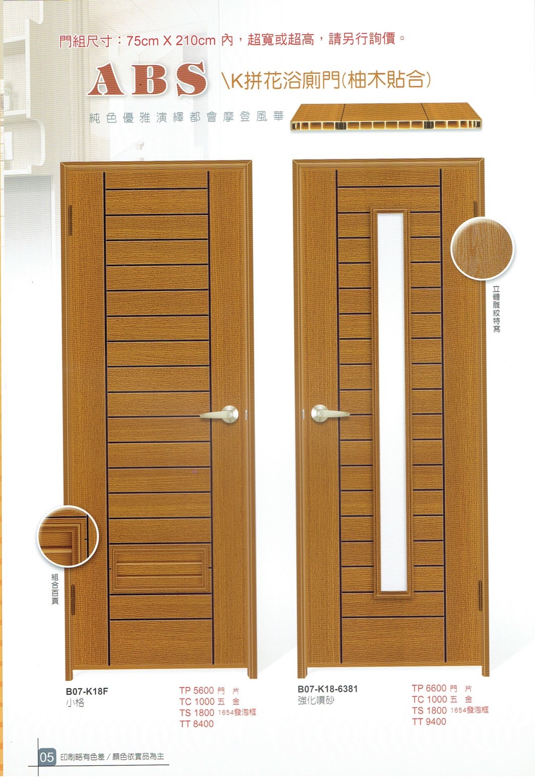 通品塑鋼門_190603_0038