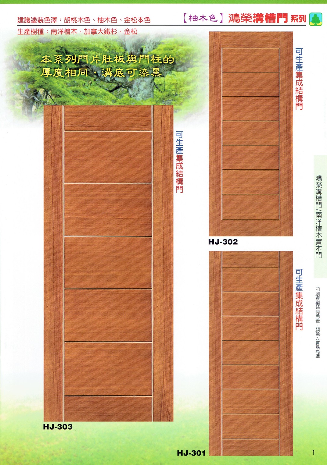 鴻榮實木雕花門_200424_0060