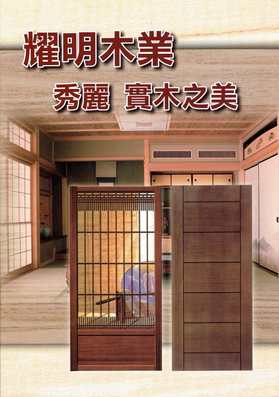 耀明和室門_190603_0012