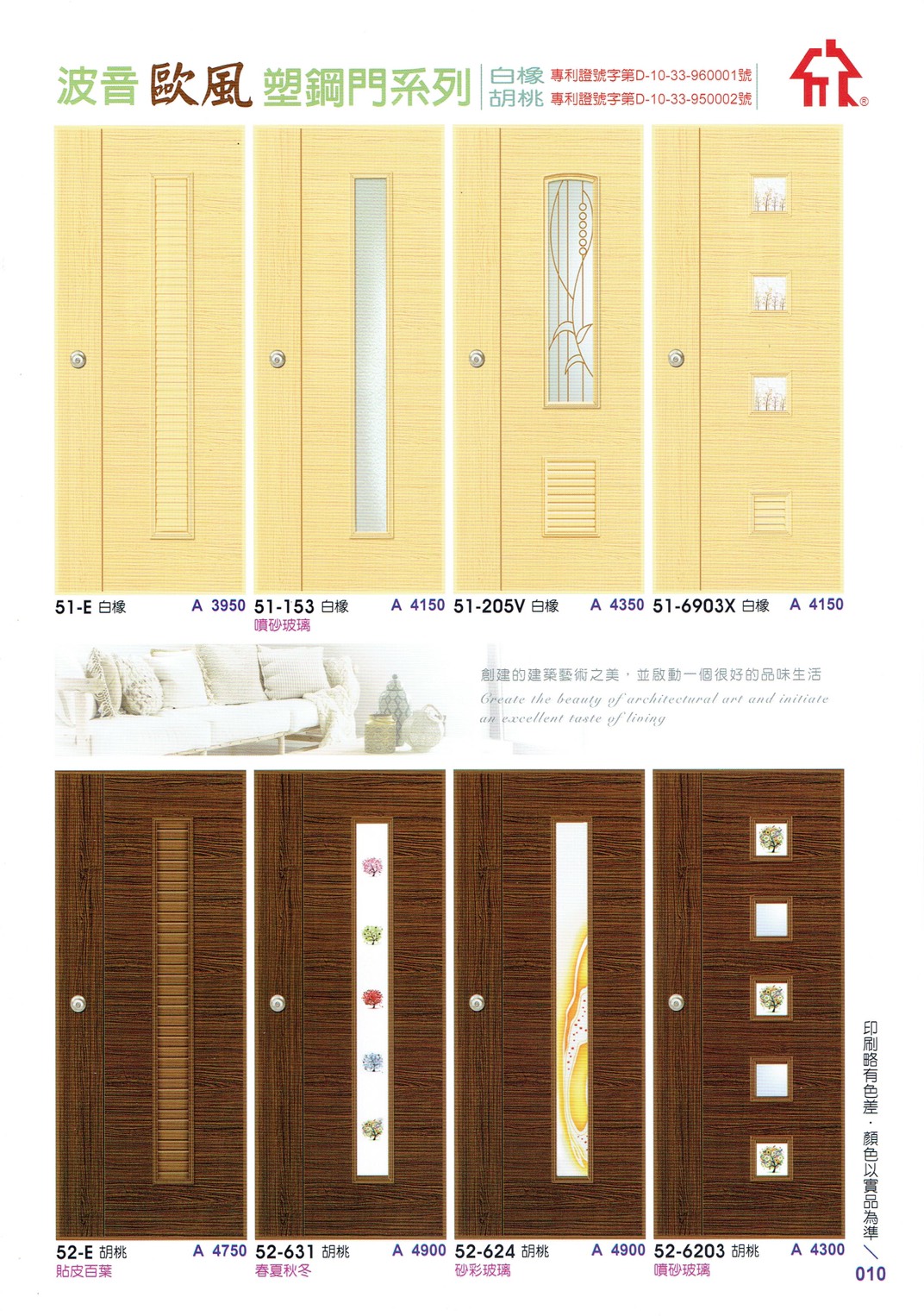 010.波音歐風塑鋼門