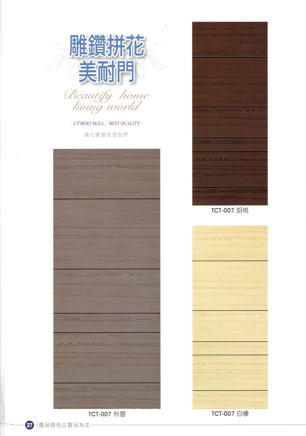 永勝億木纖門_181009_0029